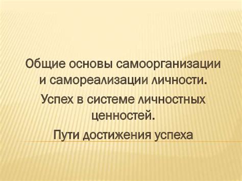 Основы самореализации: обнаружение и развитие страсти