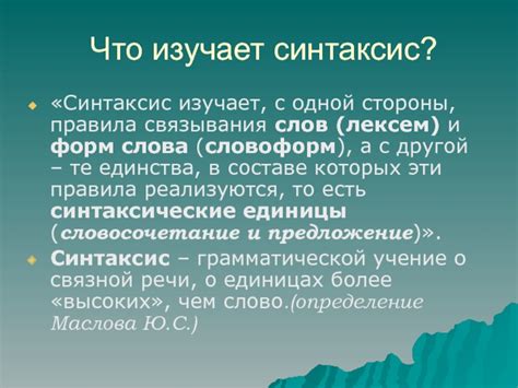 Основы связывания слов