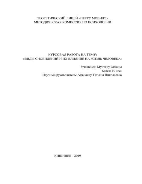 Основы сновидений и их воздействие на жизнь