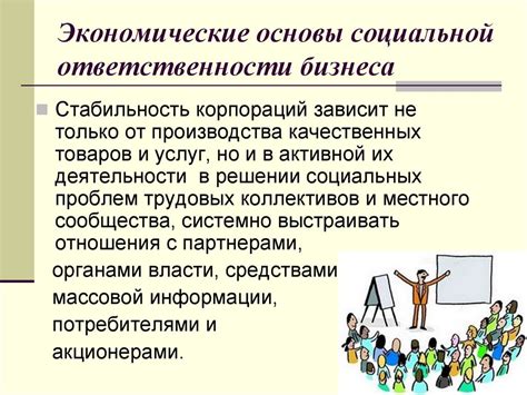 Основы социальной ответственности