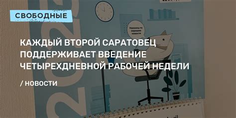 Основы четырехдневной рабочей недели