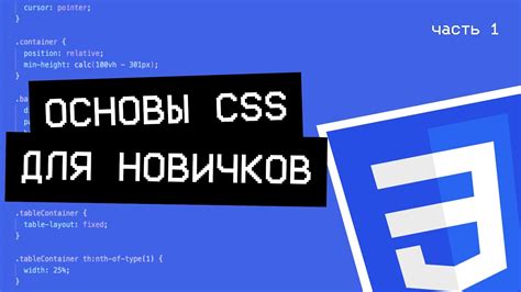 Основы CSS