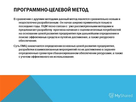 Особенности ПММЛ в сравнении с другими методами