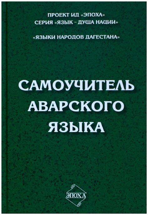 Особенности аварского языка