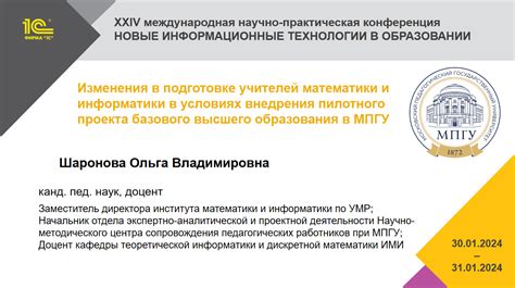 Особенности базового высшего образования