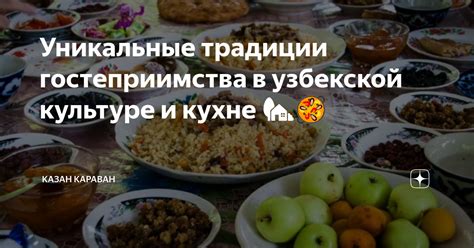 Особенности брата и сестры в узбекской культуре