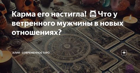 Особенности ветренного мужчины: