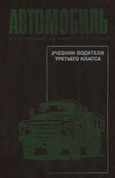 Особенности водителя третьего класса