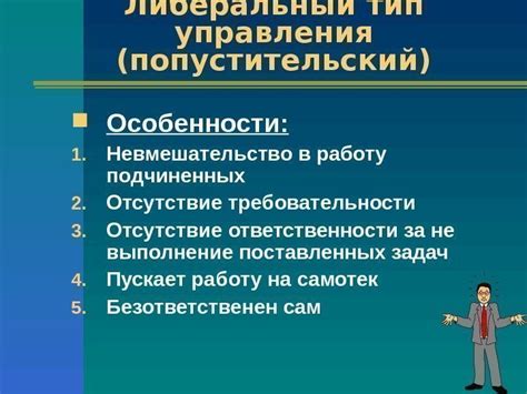 Особенности высокого уровня требовательности