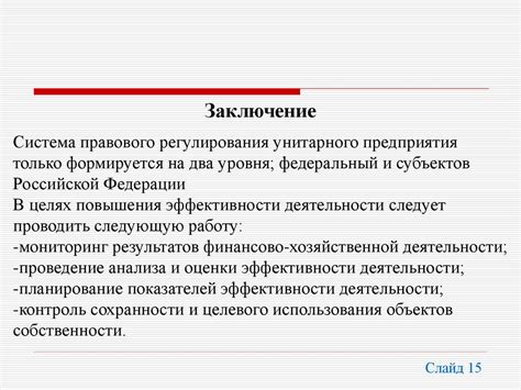 Особенности государственного предприятия