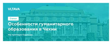 Особенности гуманитарного образования