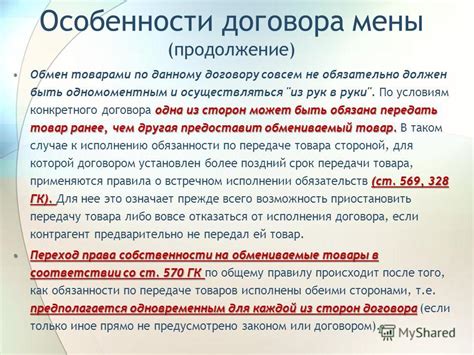 Особенности договора мены