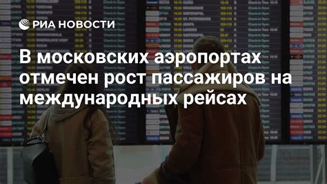 Особенности досмотра на международных рейсах