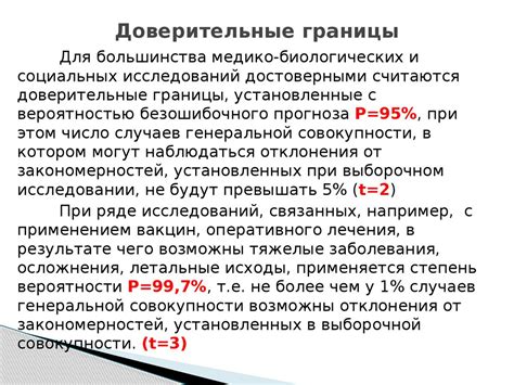 Особенности достоверности результатов