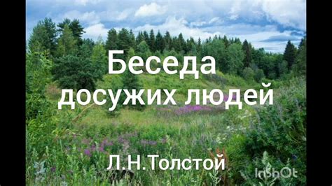 Особенности досужих людей