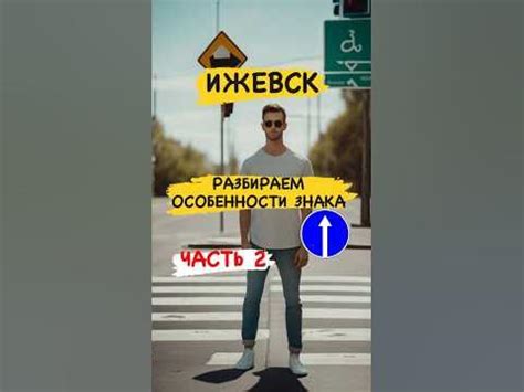 Особенности знака