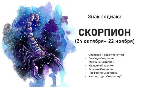 Особенности знака зодиака - скорпион