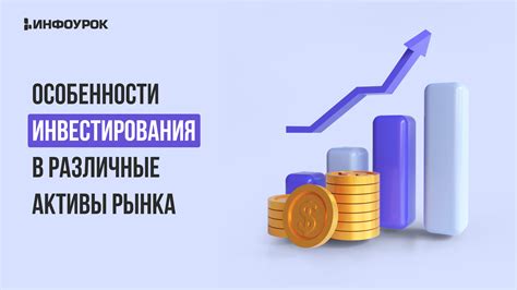 Особенности инвестирования в сете-паи