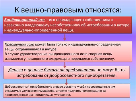 Особенности иных вещных прав