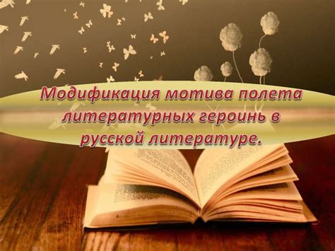 Особенности использования ведущего мотива в разных литературных жанрах