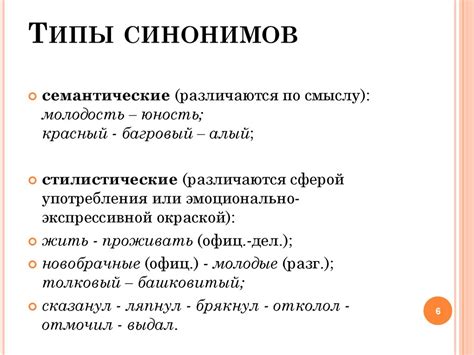 Особенности использования желанных синонимов в русском языке