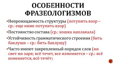 Особенности использования заимствованных фразеологизмов