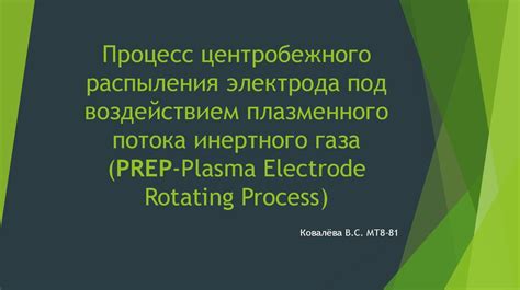 Особенности использования инертного электрода