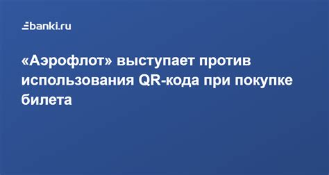 Особенности использования кода SU Аэрофлот