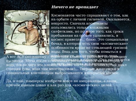 Особенности использования космических часов в невесомости