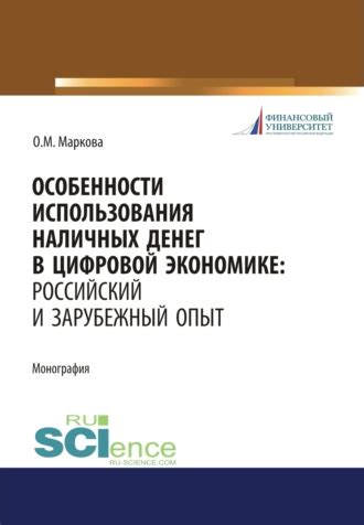 Особенности использования меченых денег в различных отраслях