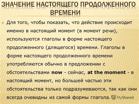 Особенности использования настоящего продолженного времени