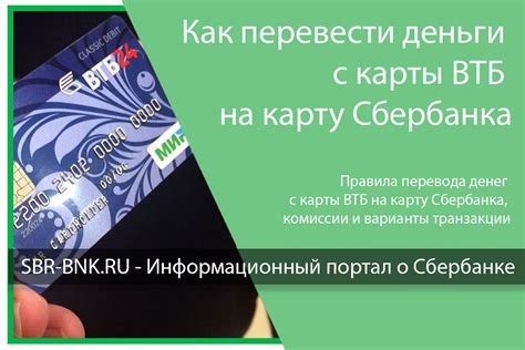 Особенности использования платежных систем для перевода денег с карты ВТБ