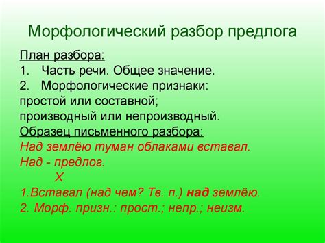 Особенности использования предлога 3 класс