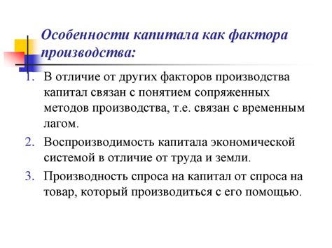 Особенности использования производственного капитала