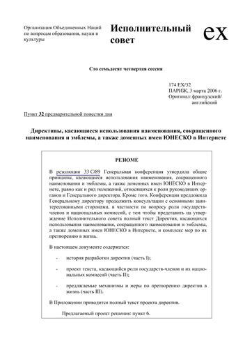 Особенности использования специального наименования в документах