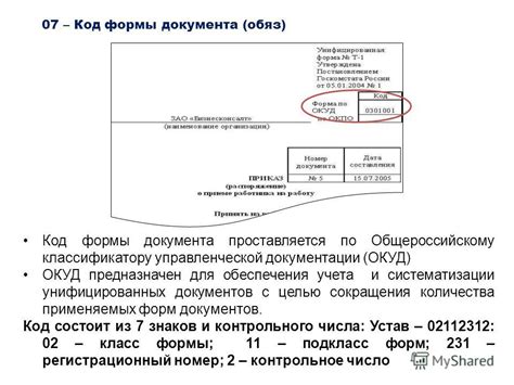 Особенности использования формы ОКУД