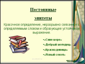 Особенности использования эпитетов в народных песнях