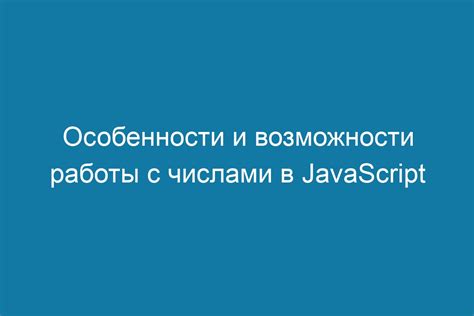 Особенности и возможности