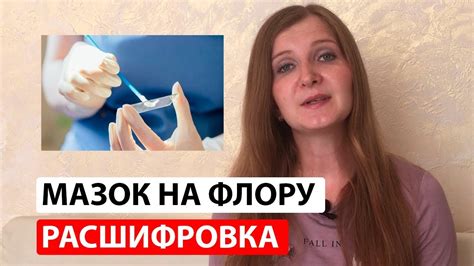 Особенности и интерпретация мазка флора палочка у женщин