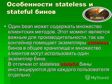 Особенности и преимущества stateless сервиса