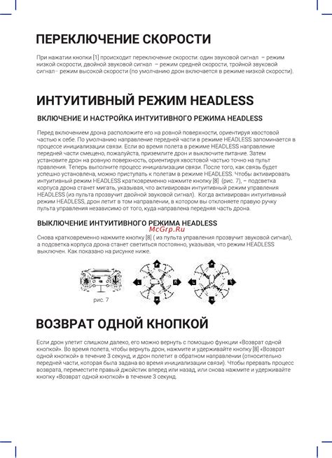 Особенности и применение интуитивного режима полета headless