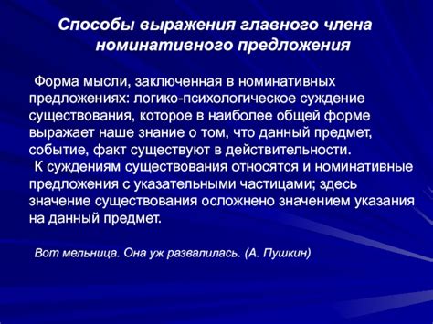 Особенности и функции номинативного предложения