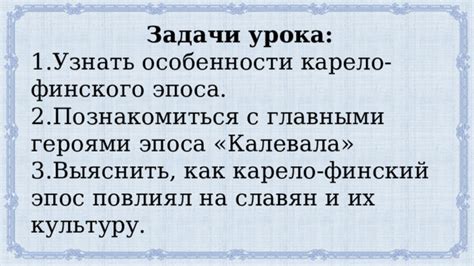 Особенности карело-финского эпоса: язык, структура, формы