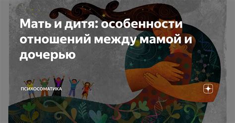 Особенности коммуникации между мамой и ребенком