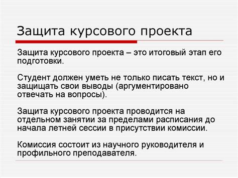 Особенности курсового проекта