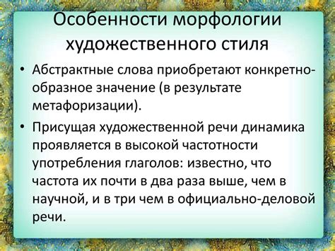 Особенности лексики