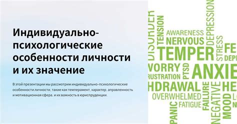 Особенности личности: значение и проявления