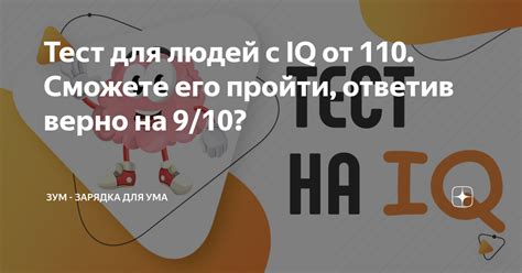 Особенности людей с IQ 106