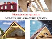 Особенности мансардных номеров