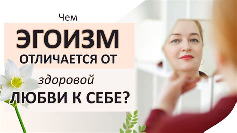 Особенности махрового эгоиста